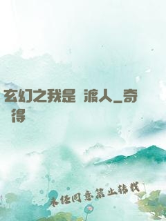 玄幻之我是擺渡人