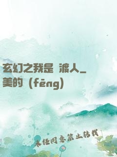 玄幻之我是擺渡人