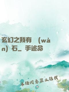 玄幻之我有億萬(wàn)靈石