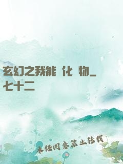 玄幻之我能強化萬物