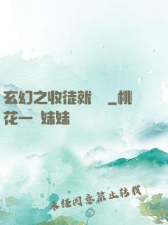 玄幻之收徒就變強