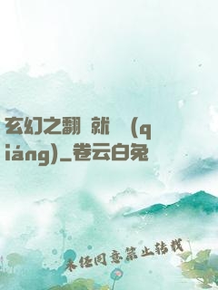 玄幻之翻書就變強(qiáng)