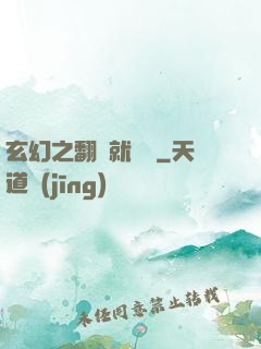玄幻之翻書就變強