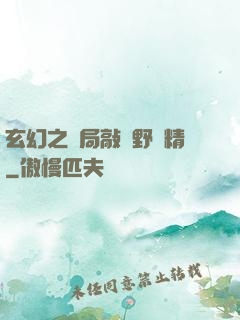 玄幻之開局敲詐野豬精