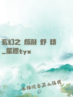 玄幻之開局敲詐野豬精