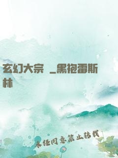 玄幻大宗師
