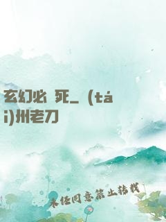 玄幻必須死