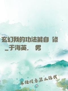 玄幻我的功法能自動修煉