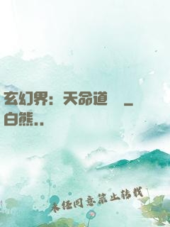 玄幻界：天命道師爺