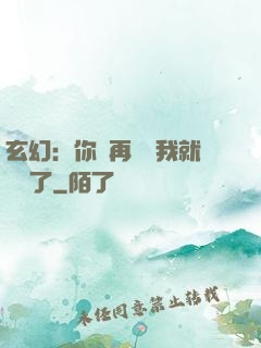 玄幻：你們再腦補我就無敵了