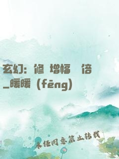 玄幻：修煉增幅億萬倍