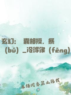 玄幻：傾囊相授，暴擊補(bǔ)償
