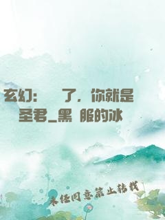 玄幻：別裝了，你就是無敵圣君