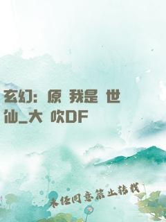 玄幻：原來我是絕世劍仙
