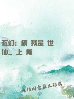 玄幻：原來我是絕世劍仙