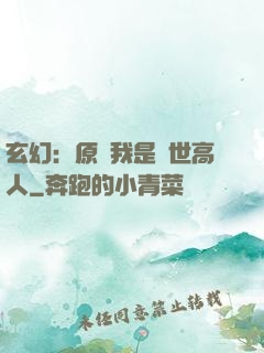 玄幻：原來我是絕世高人