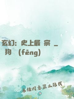 玄幻：史上最強宗門