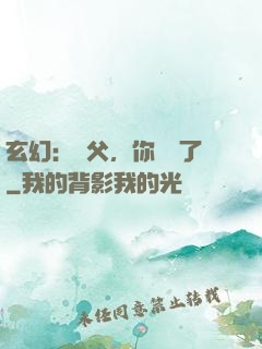 玄幻：師父，你別茍了