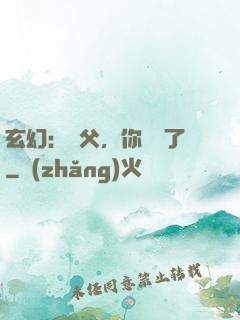 玄幻：師父，你別茍了