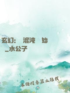 玄幻：從混沌體開始無敵