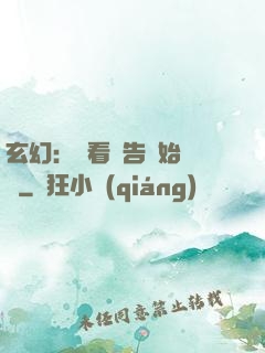 玄幻：從看廣告開始無敵