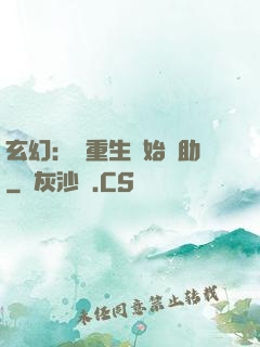 玄幻：從重生開始輔助