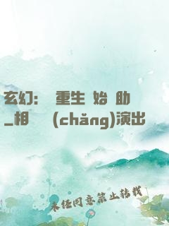 玄幻：從重生開始輔助
