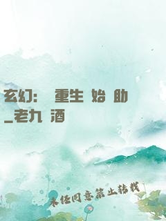 玄幻：從重生開始輔助