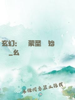 玄幻：從鴻蒙圣體開始無敵