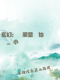 玄幻：從鴻蒙圣體開始無敵