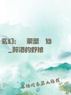 玄幻：從鴻蒙圣體開始無敵