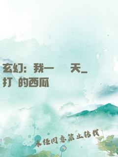 玄幻：我一劍斬蒼天