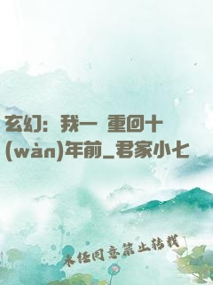 玄幻：我一劍重回十萬(wàn)年前