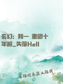 玄幻：我一劍重回十萬年前