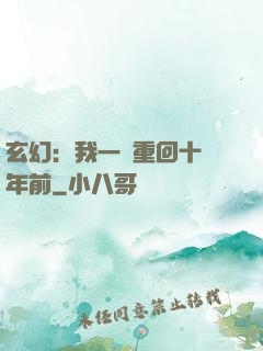 玄幻：我一劍重回十萬年前
