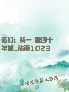 玄幻：我一劍重回十萬年前