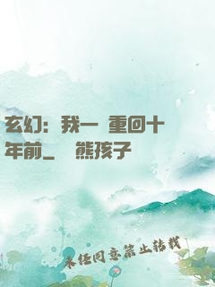 玄幻：我一劍重回十萬年前