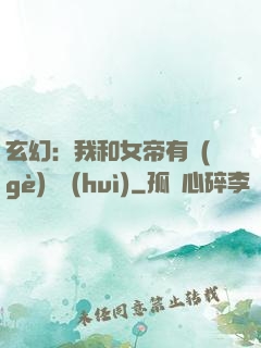 玄幻：我和女帝有個(gè)約會(huì)