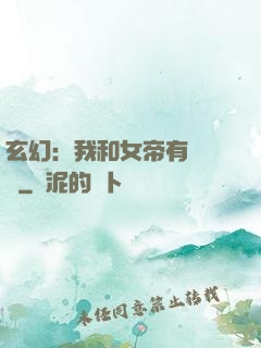 玄幻：我和女帝有個約會