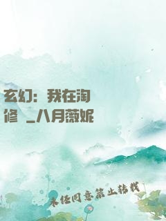 玄幻：我在淘寶賺錢買修為
