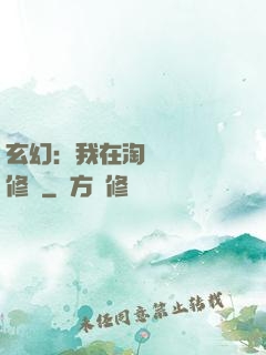 玄幻：我在淘寶賺錢買修為