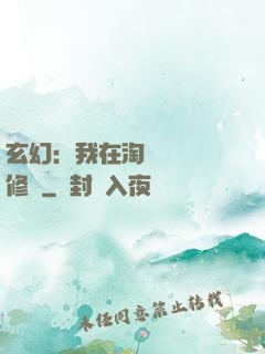 玄幻：我在淘寶賺錢買修為