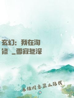 玄幻：我在淘寶賺錢買修為