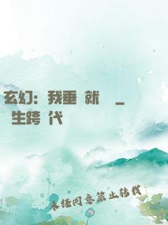 玄幻：我垂釣就變強
