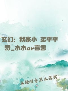 玄幻：我家小師弟平平無奇