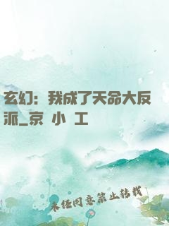 玄幻：我成了天命大反派