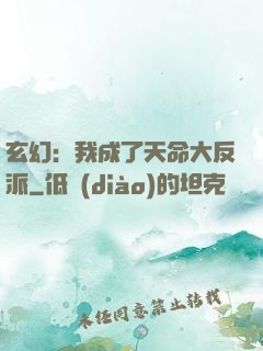 玄幻：我成了天命大反派