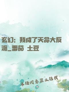 玄幻：我成了天命大反派