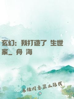 玄幻：我打造了長生世家