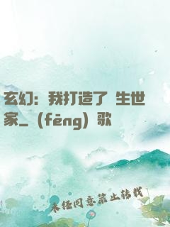 玄幻：我打造了長生世家